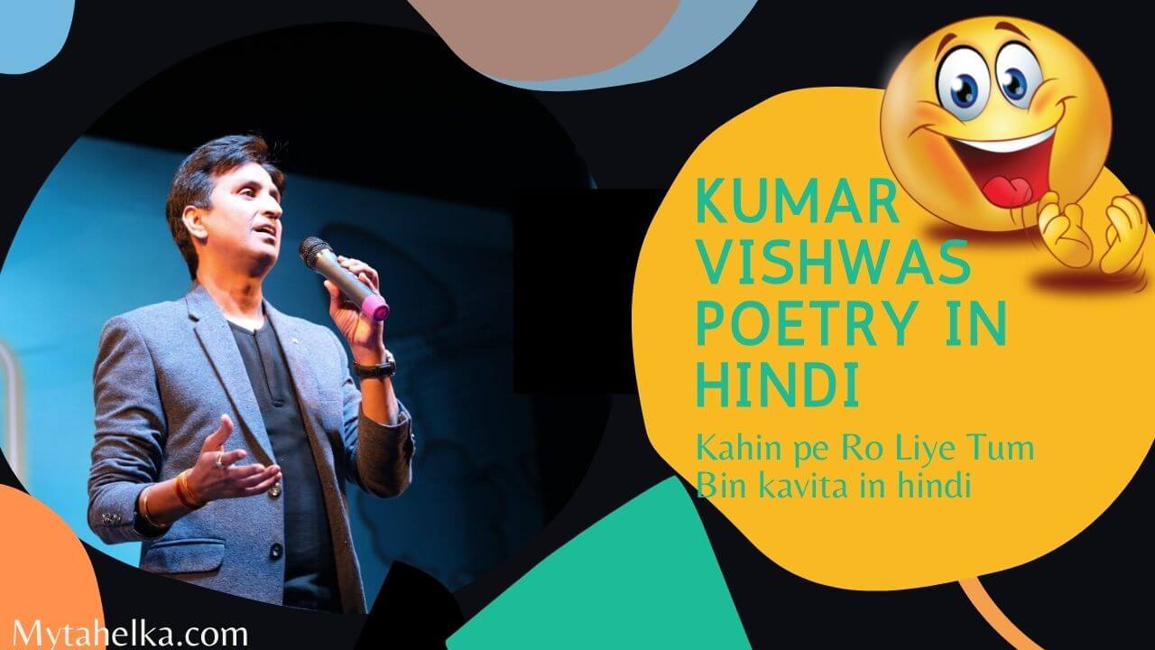 Kahin pe Ro Liye Tum Bin Poetry by -Kumar Vishwas with video poetry
