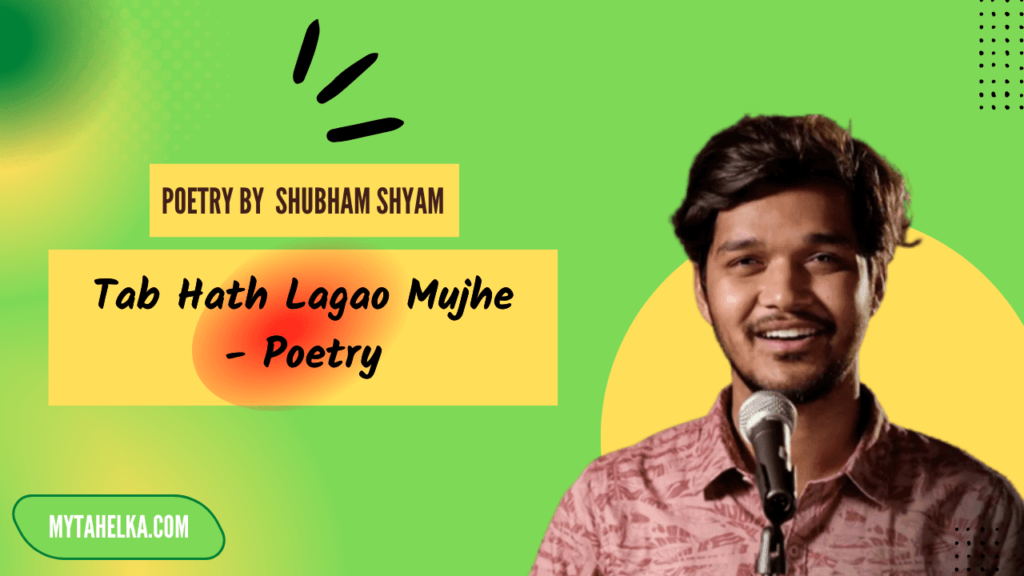 Tab Hath Lagao Mujhe | A poem of love and rebellion by Shubham Shyam