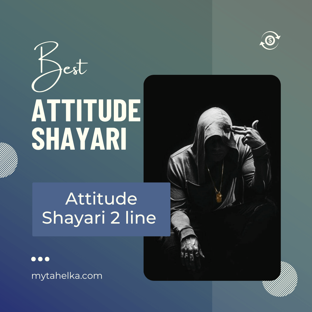 Attitude Shayari 2 line | 2 line shayari attitude in Hindi
