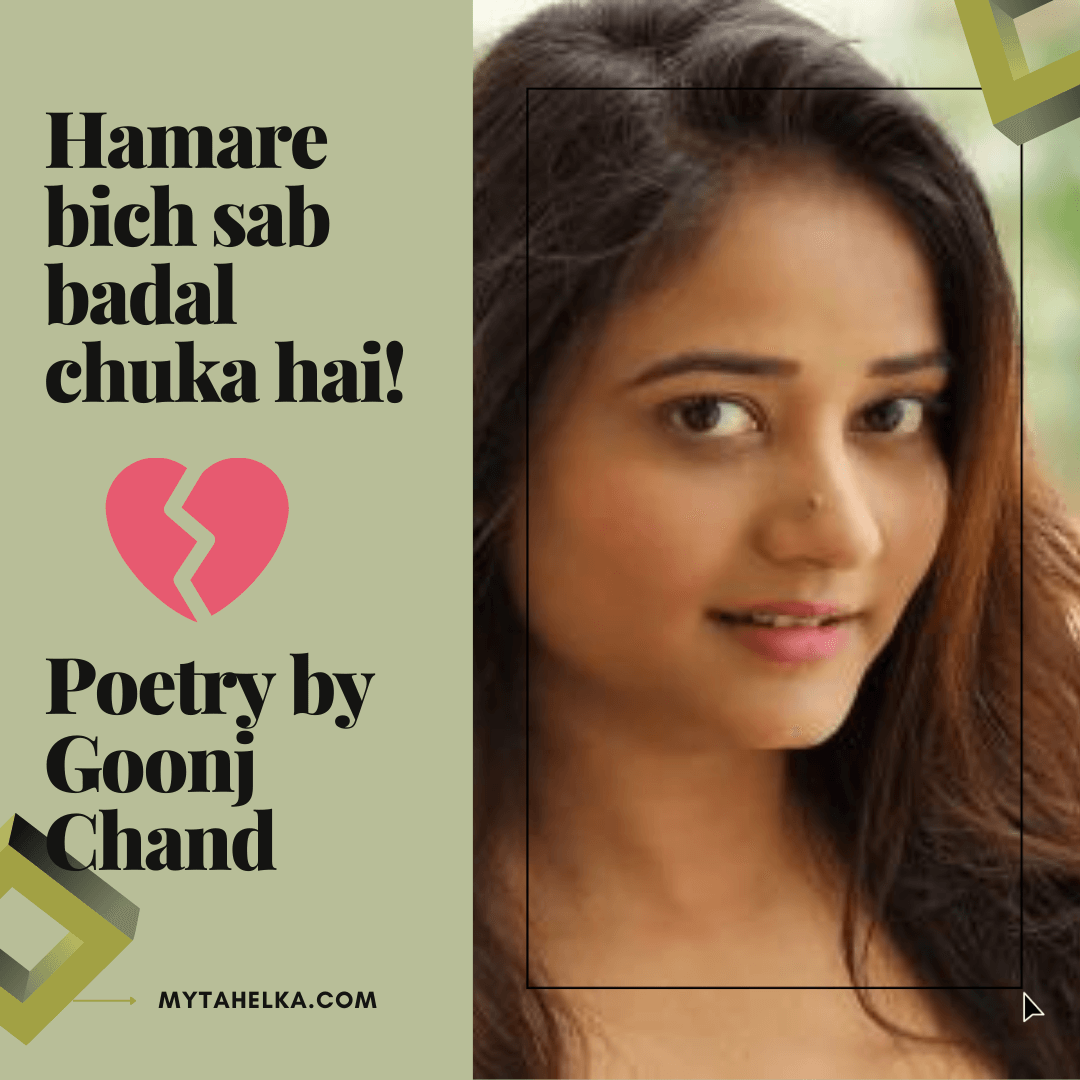 Hamare bich sab badal chuka hai! Poetry by Goonj Chand