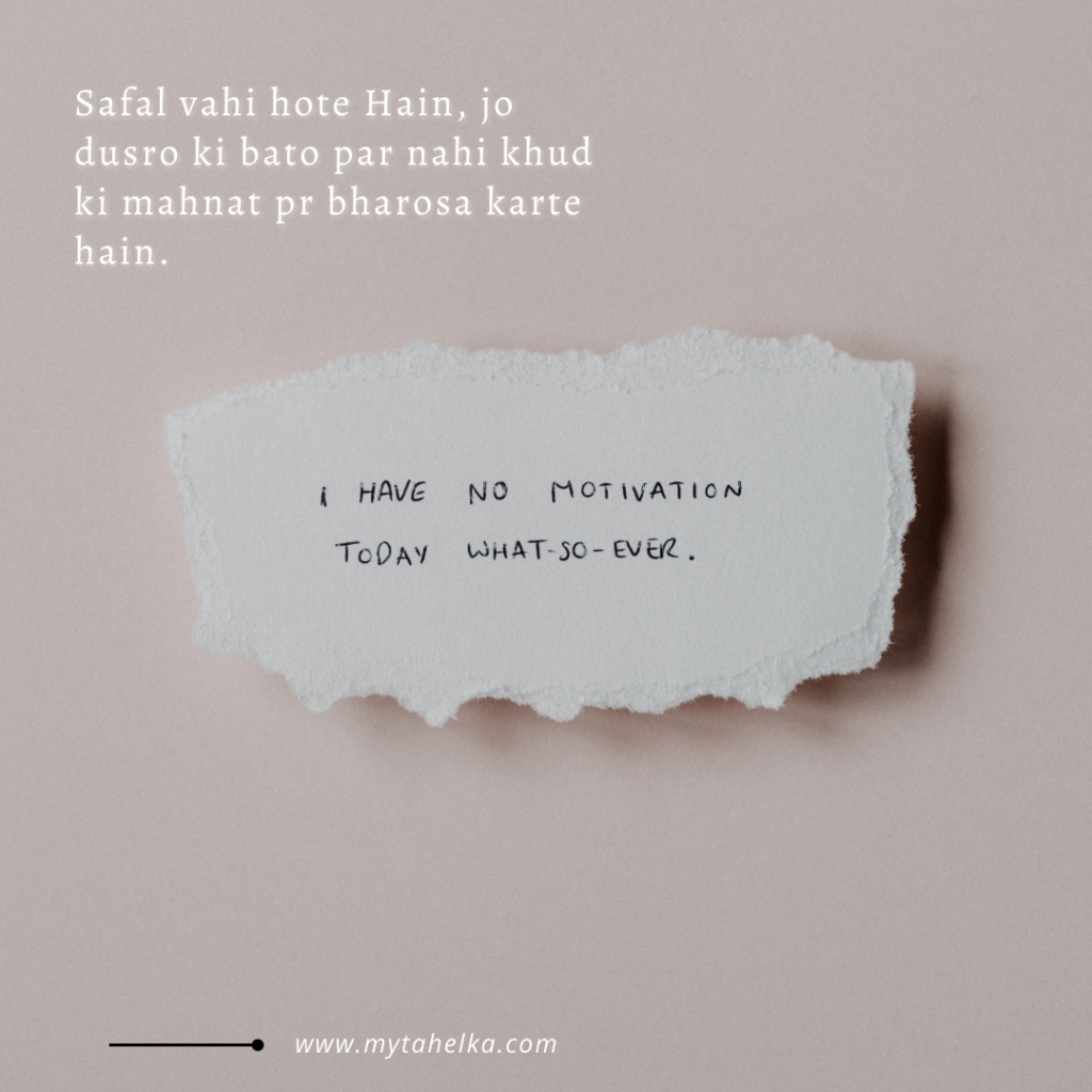 motivational shayari in hindi for success