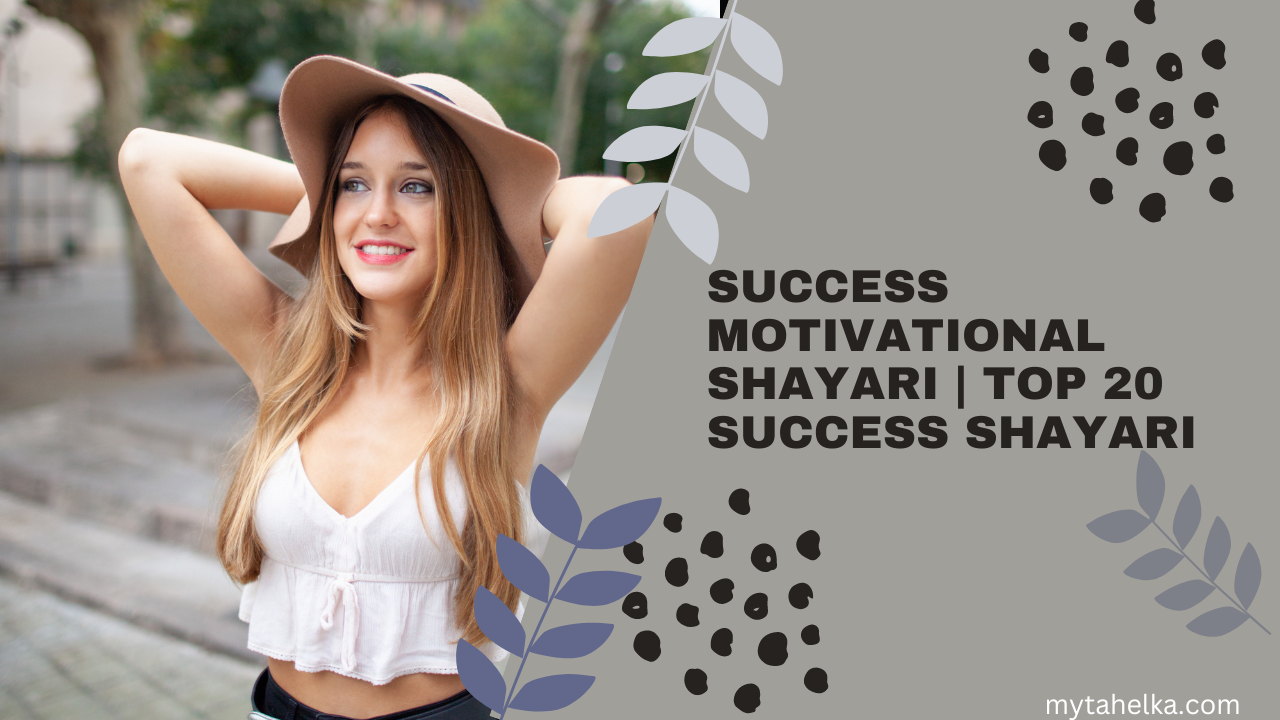 Success Motivational Shayari | Top 20 Success Shayari