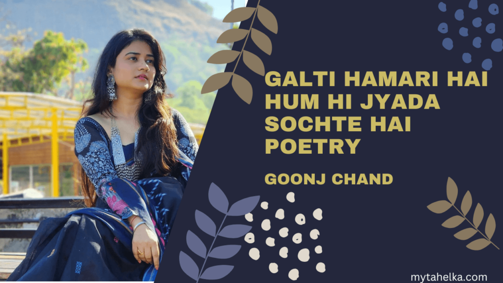 Galti Hamari Hai Hum Hi Jyada Sochte Hai Poetry